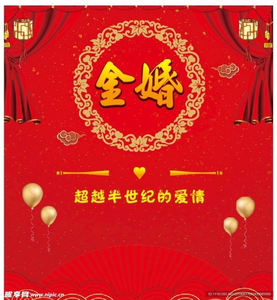 金婚背景