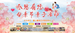 母亲节亲子活动