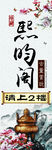 古董宣传刊板展架画面