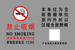 禁止吸烟 全面禁烟