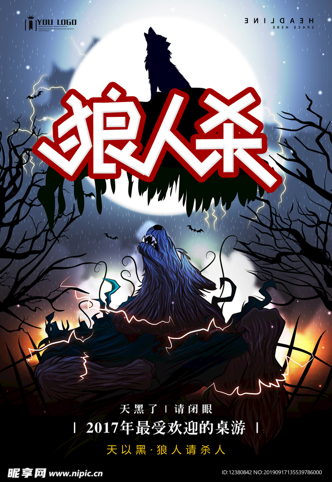 狼人杀
