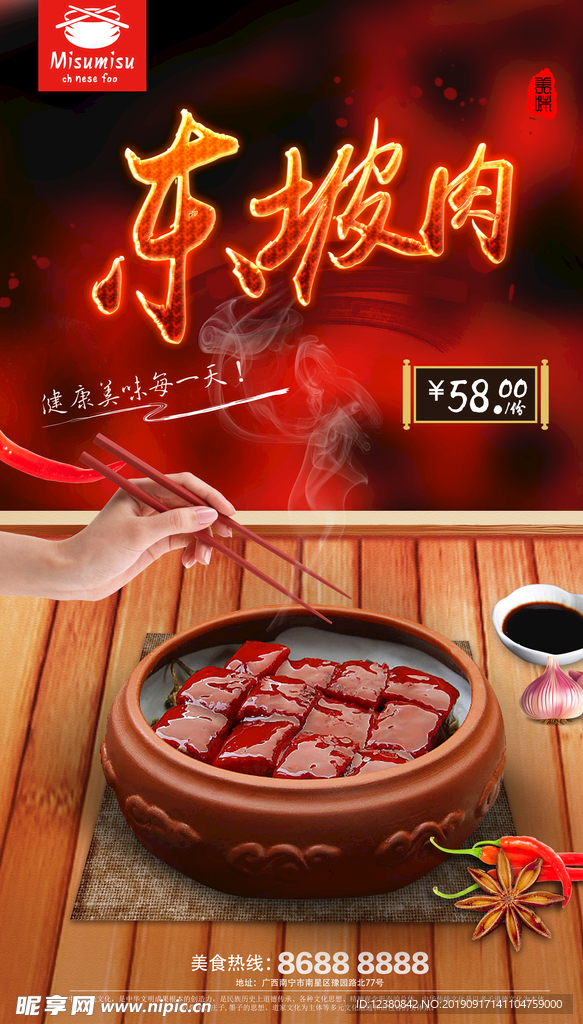 东坡肉
