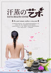 汗蒸