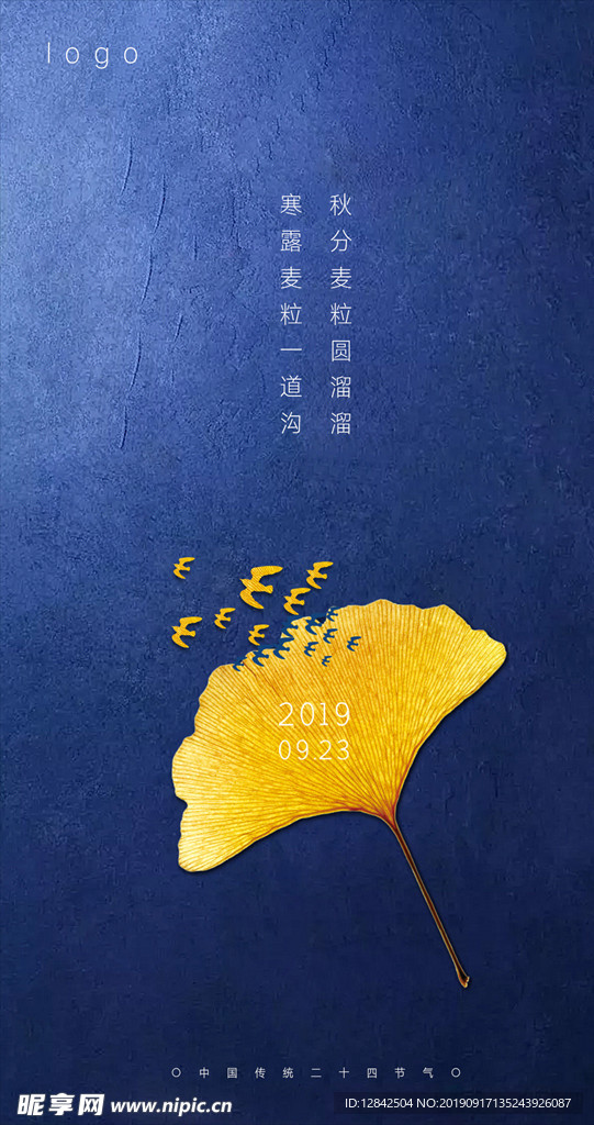 秋分