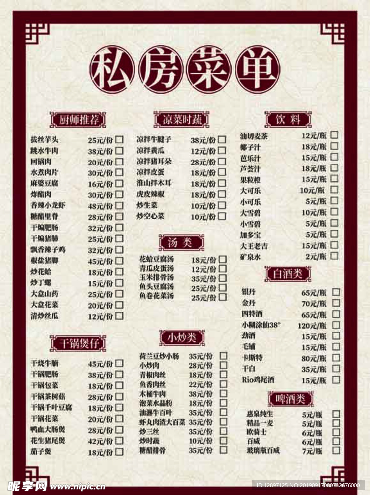 菜单