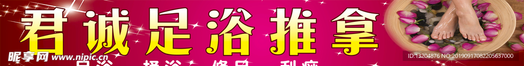 足浴门头广告