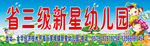 幼儿园门头广告