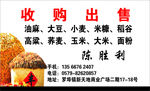 粮食收购名片