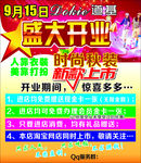 盛大开业