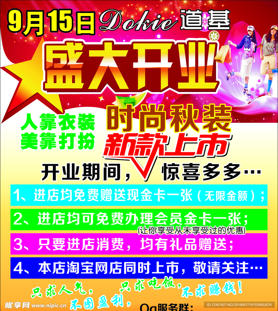 盛大开业