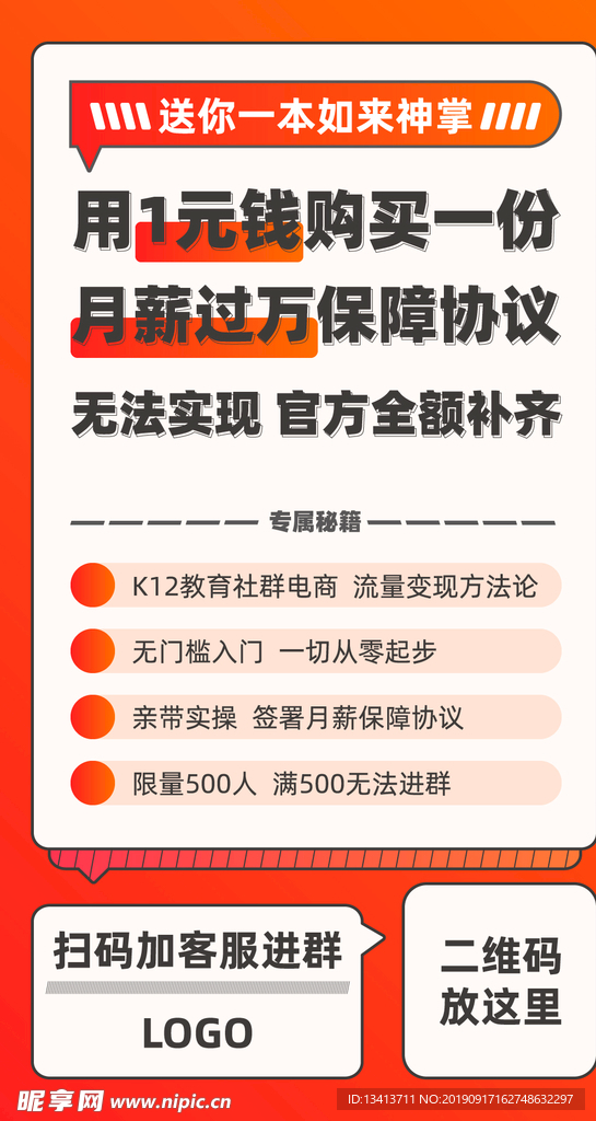 K12在线教育裂变招募海报图片