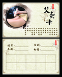 艾灸卡
