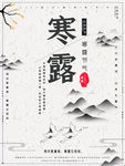 二十四节气之寒露