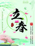 二十四节气之立春