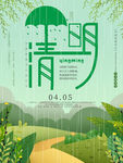 二十四节气之清明