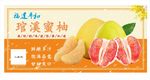 琯溪蜜柚