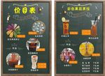 饮品价目表