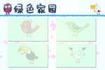 绿色家园手抄报