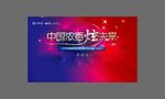 活动宣传物料广告设计