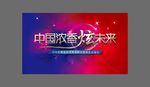 活动宣传物料广告设计