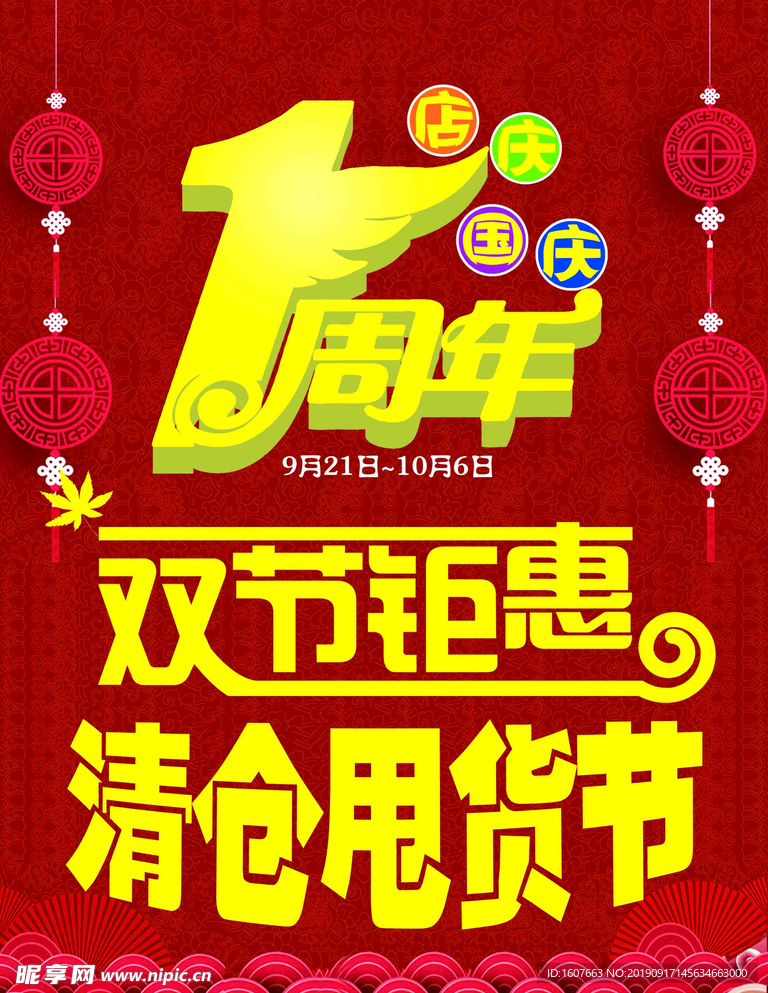 店庆海报