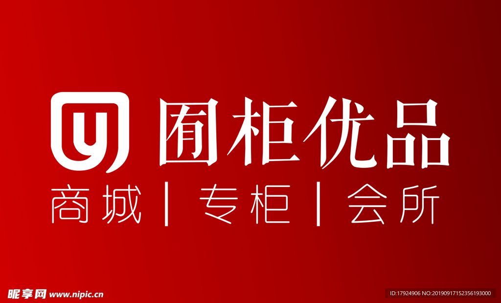 囿柜优品