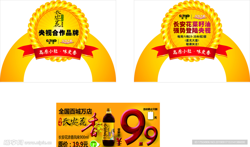 长安花食用油