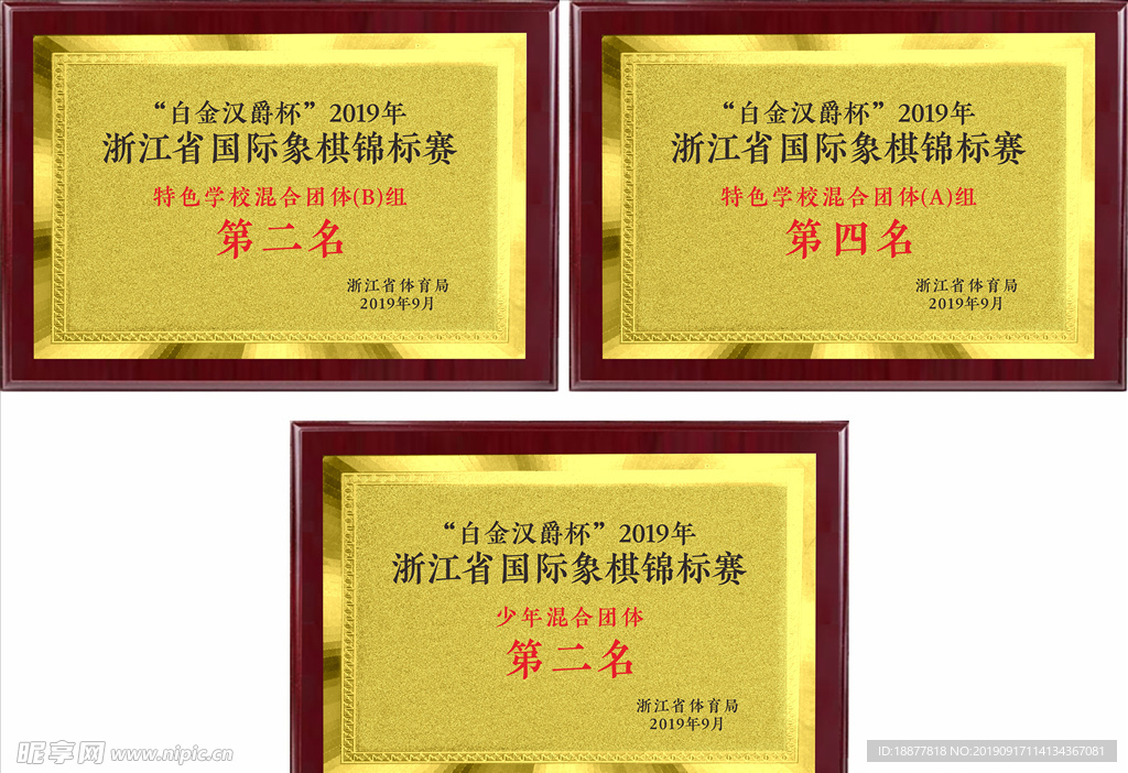 学校荣誉奖牌