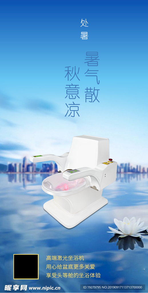 高端激光坐浴机