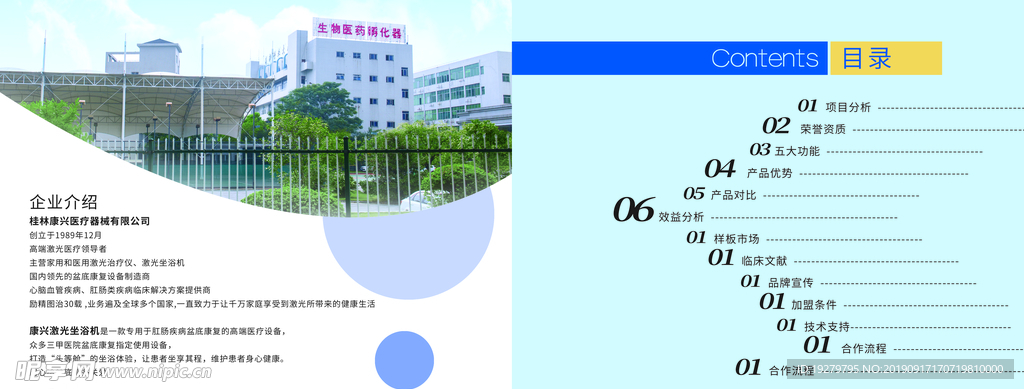 高端激光坐浴机招商手册