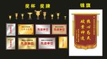 奖杯  奖牌 锦旗