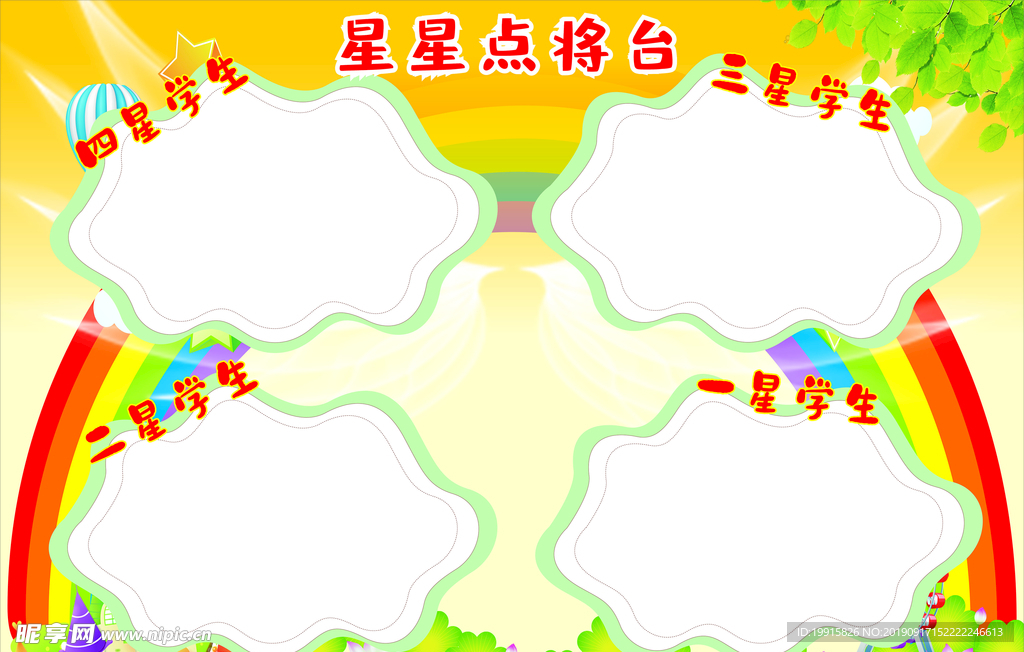 星星点将台