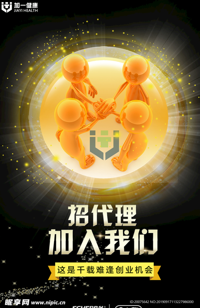 微商招代理海报
