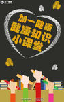 小课堂海报