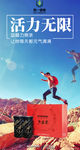 青春活力海报