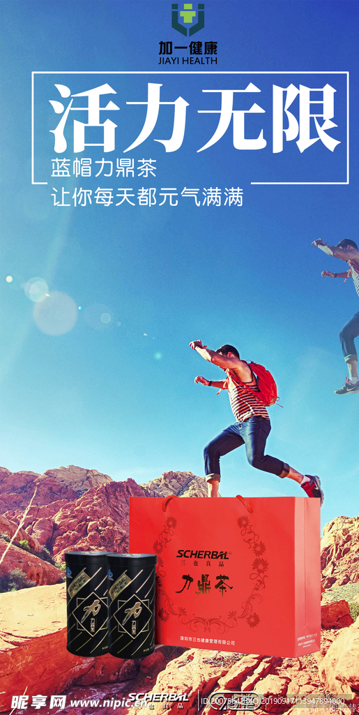 青春活力海报