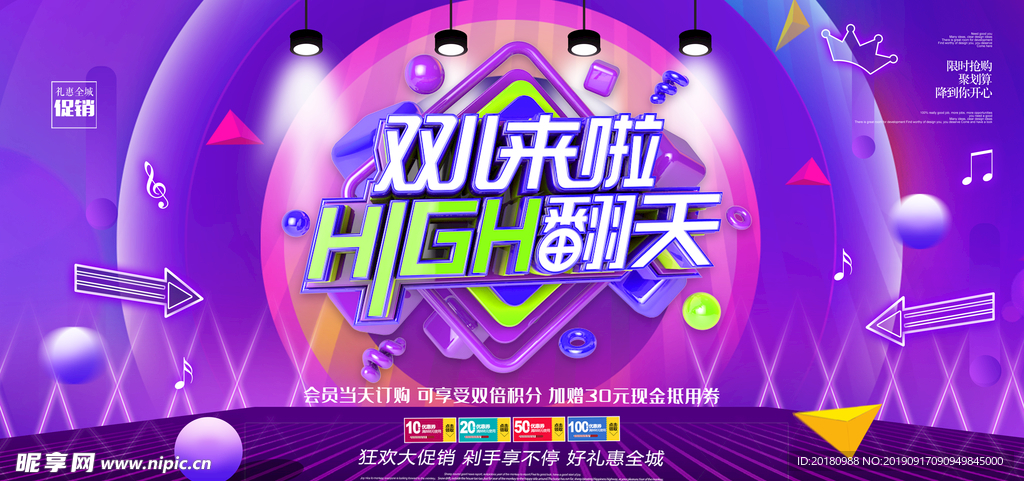 双11海报