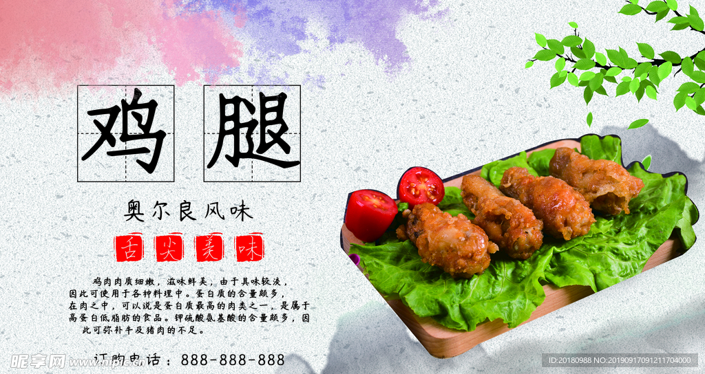 炸鸡腿