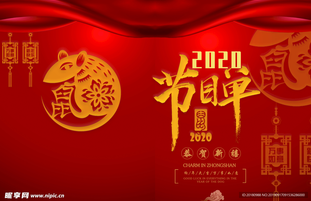 新年节目单