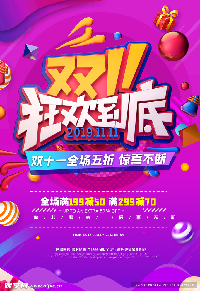 双11狂欢
