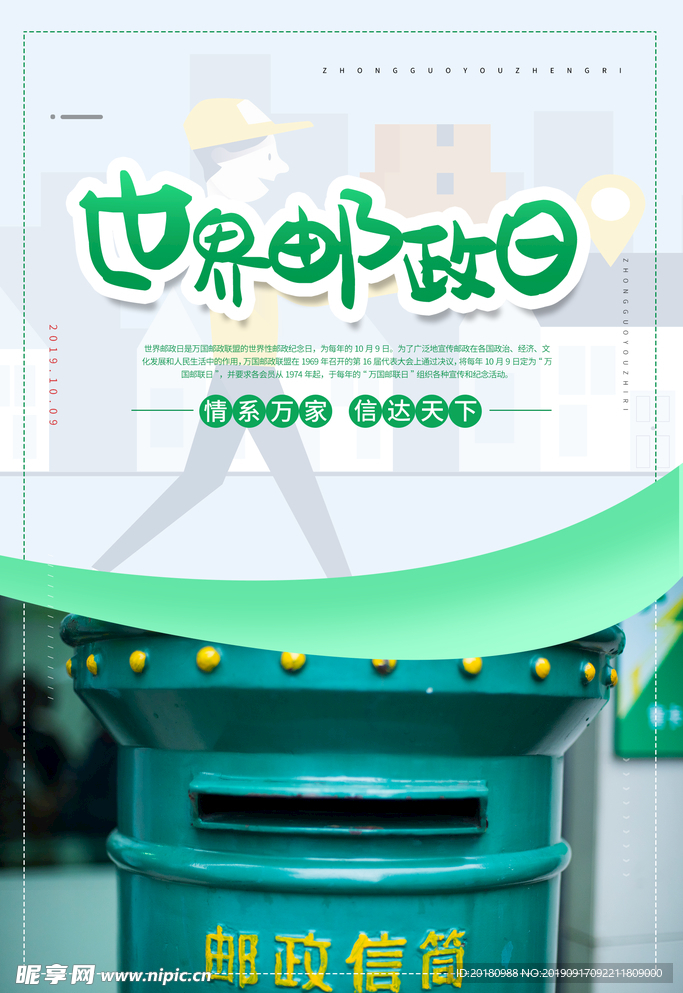 邮政日