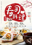 寿司料理