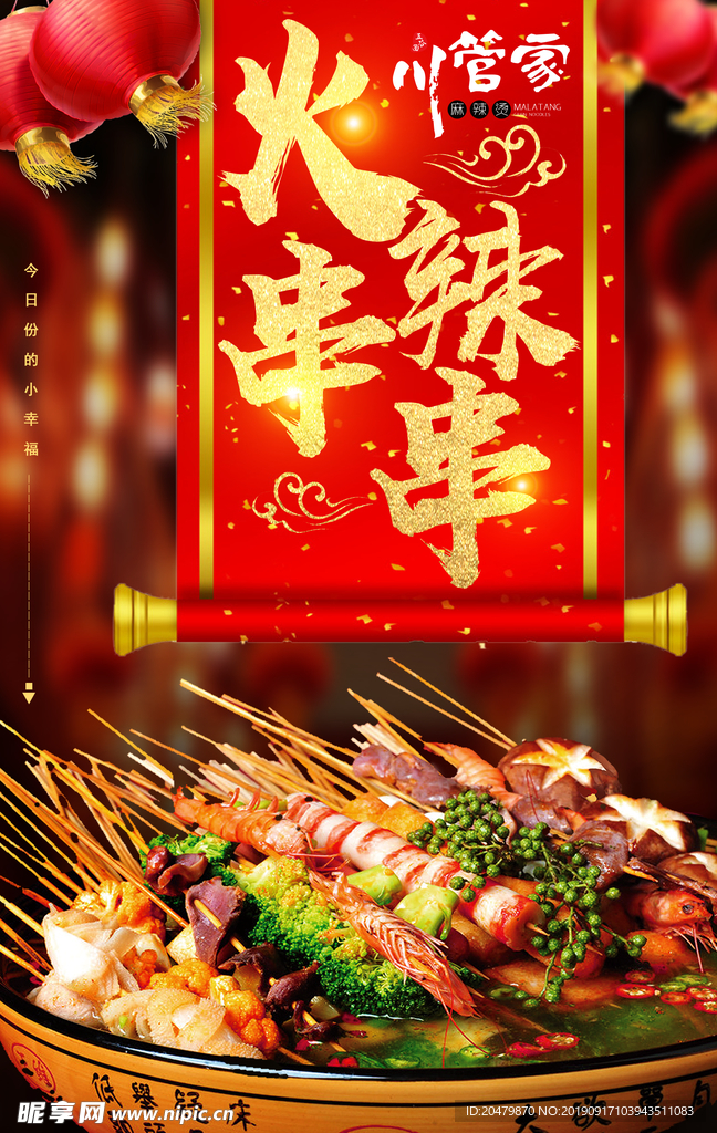 川管家串串