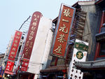 中国城市风情 城市风情 中国