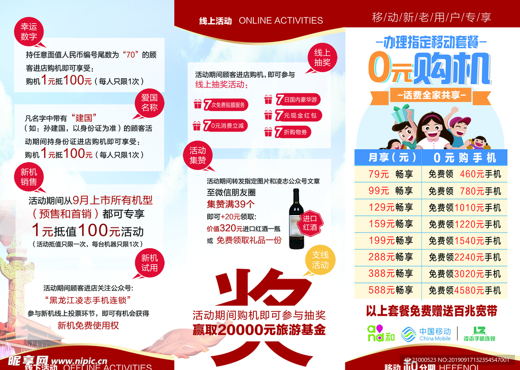 0元购机