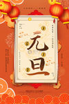 元旦