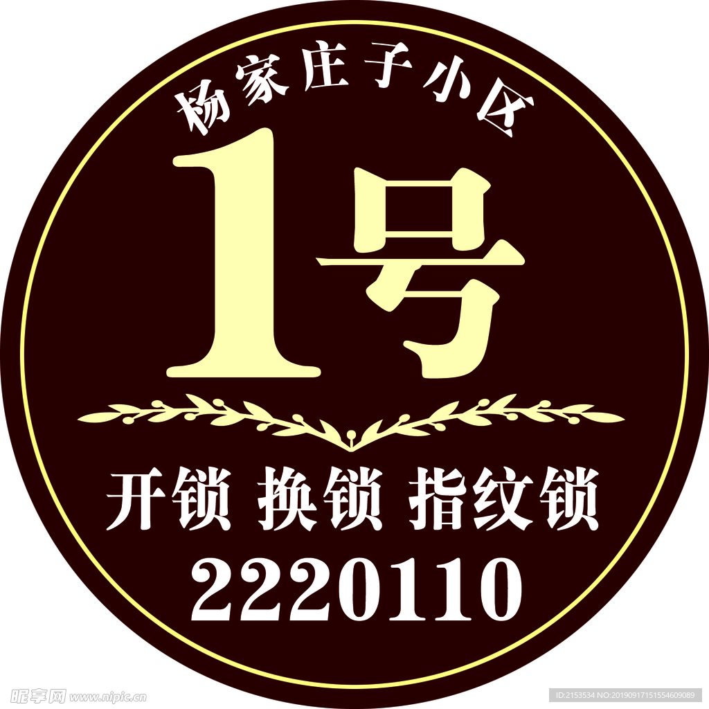 楼层号