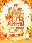 秋装上市海报
