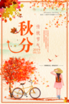 秋分海报