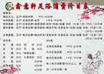 足疗